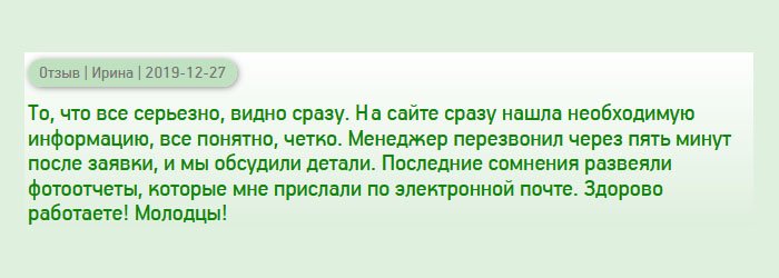 diplomanrussians.com Серьезные компании выделяются сразу. Сразу нашла полезную для себя информацию, имеются отзывы, менеджеры приятные. Кстати, они перезвонили сразу, и мы оговорили каждый момент. После разговора сомнения развеялись окончательно. Порадовал результат. Хорошо работаете, респект вам!