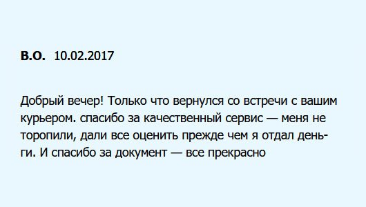 diplomuy.com Добрый вечер! Встретился с курьером только что. Дал возможность рассмотреть диплом. Спасибо за качественный сервис.